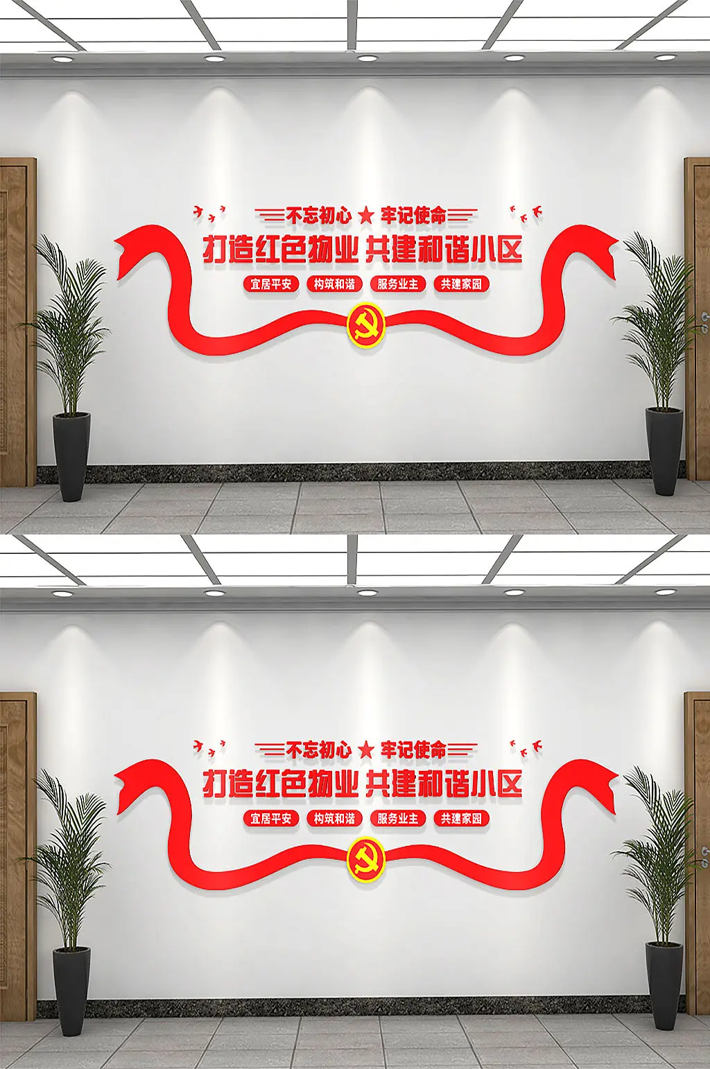 打造红色物业文化墙