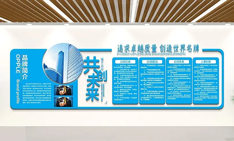 蓝色大气品牌介绍公司文化企业文化墙