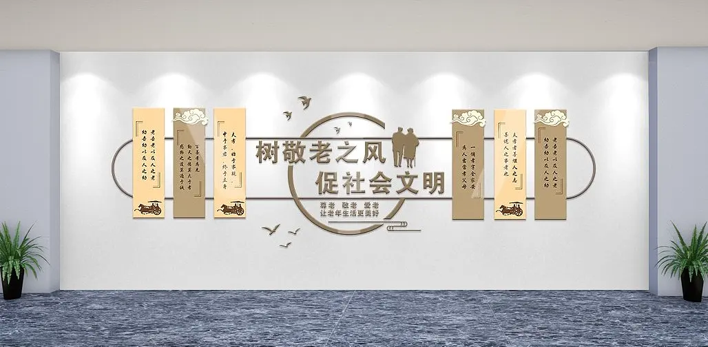 创意国风敬老美德社区文化墙