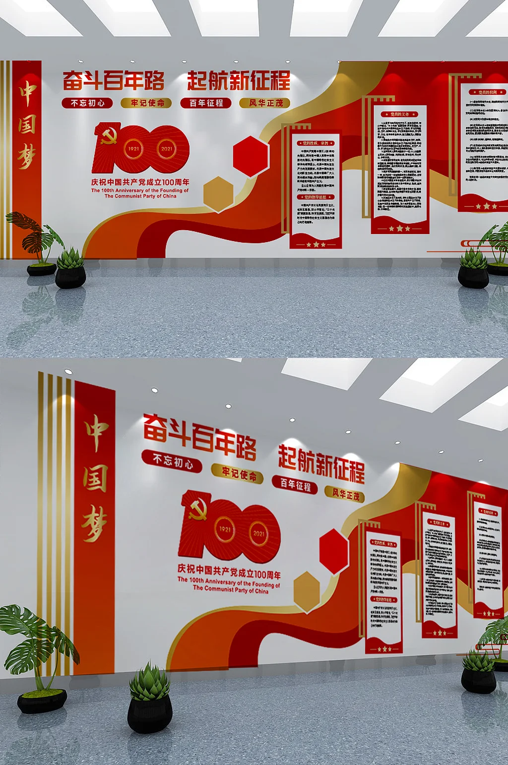 建党周年党建文化墙