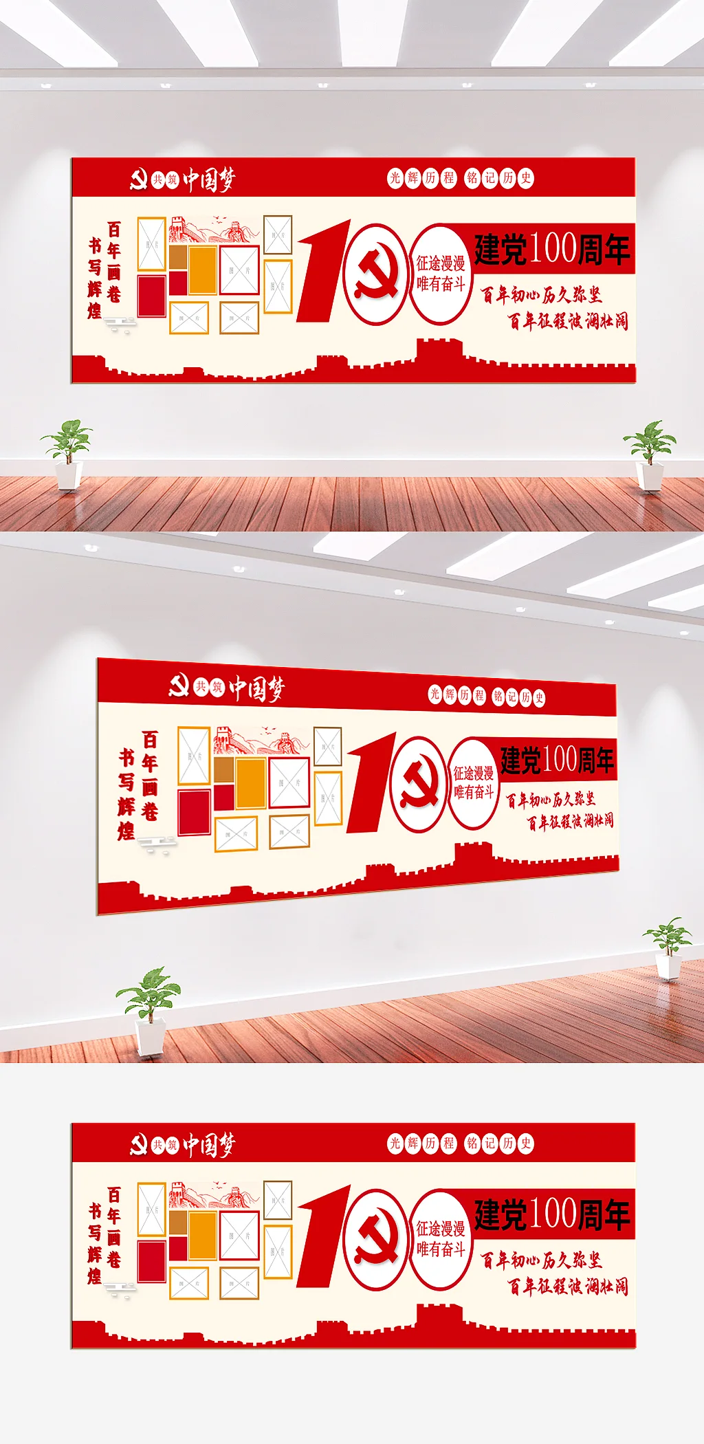 建党周年党建文化墙