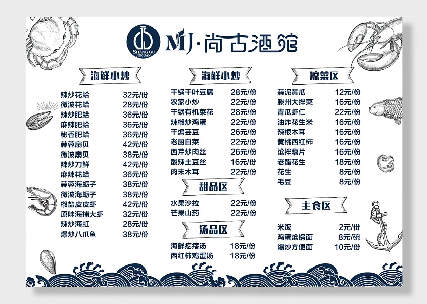 美食菜单海鲜菜单菜单设计海鲜菜单-图巨人