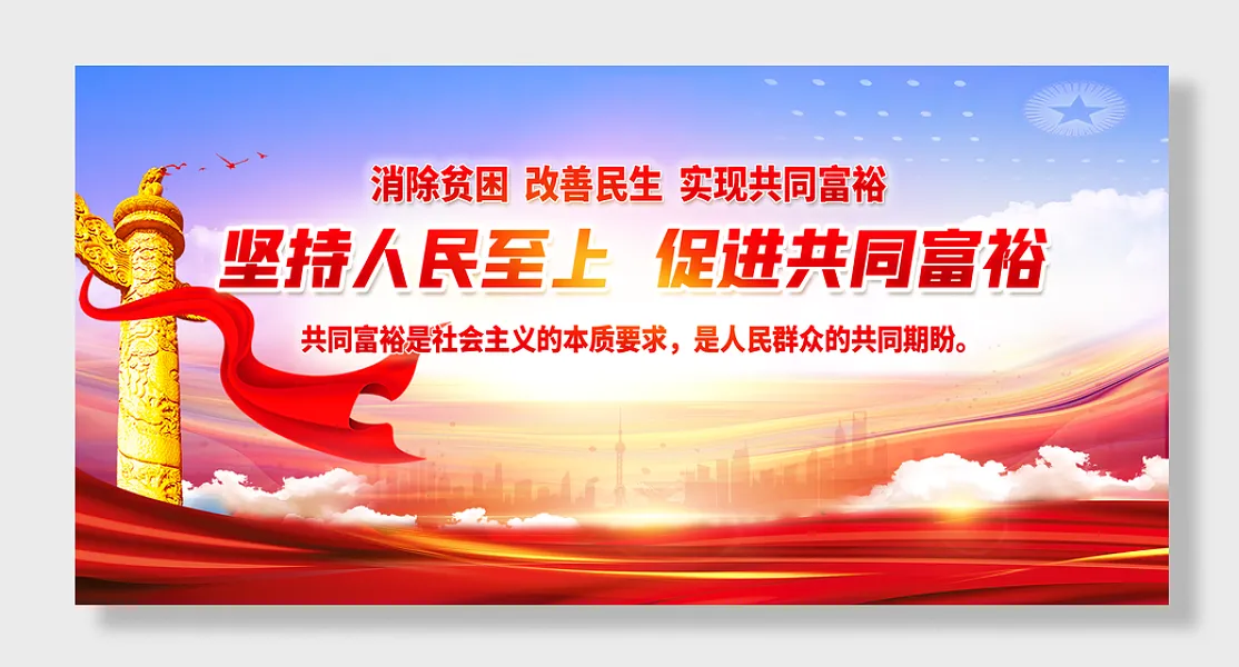 产业扶贫全面小康社会共同富裕展板-图巨人