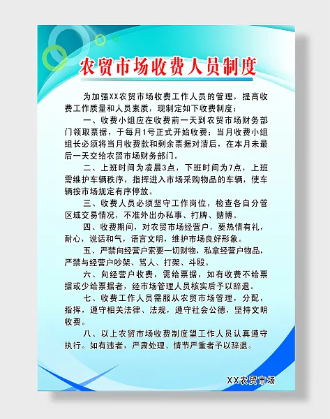 农贸市场收费人员制度-图巨人