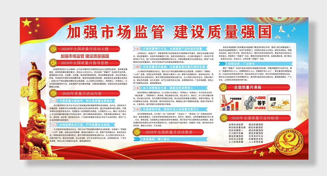 加强市场监督管理徽章图片加强市场监督建设质量强国-图巨人