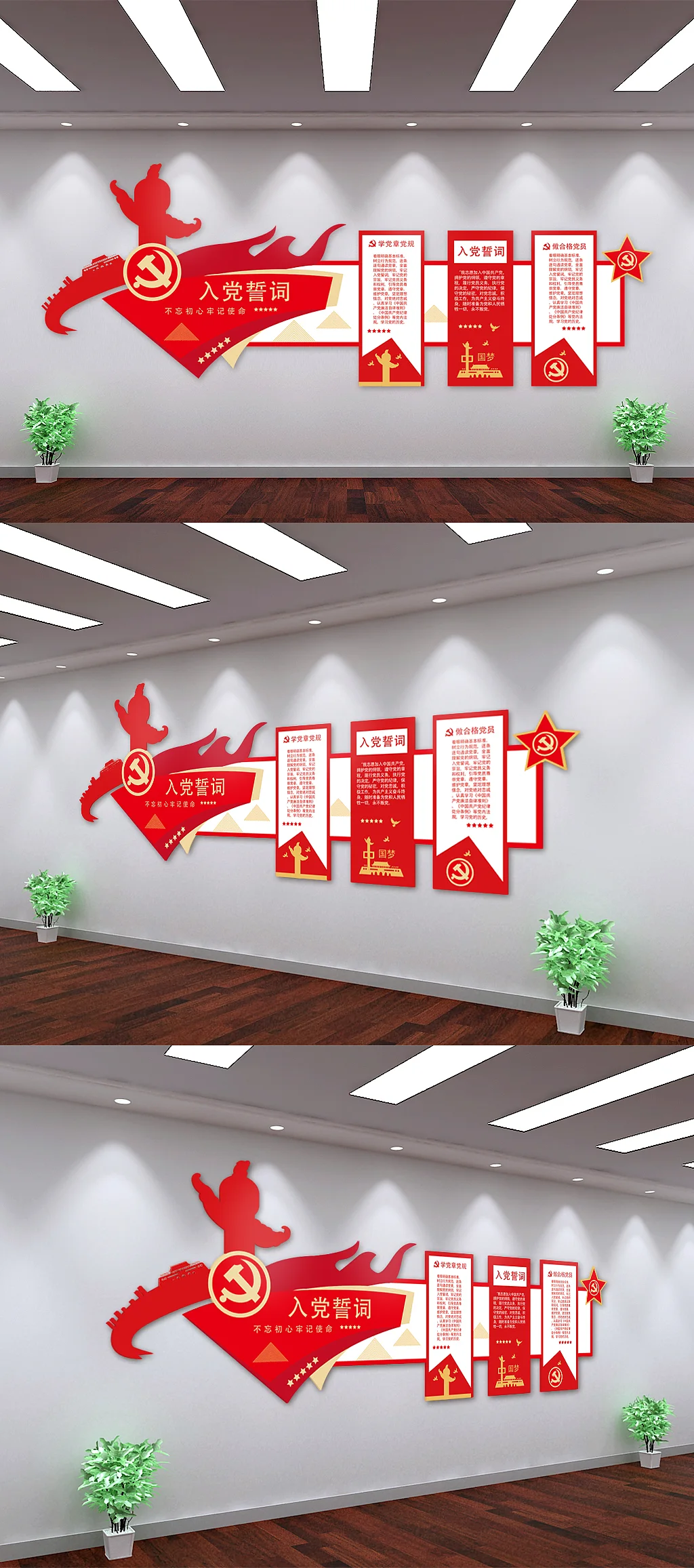 红色大气入党誓词文化墙