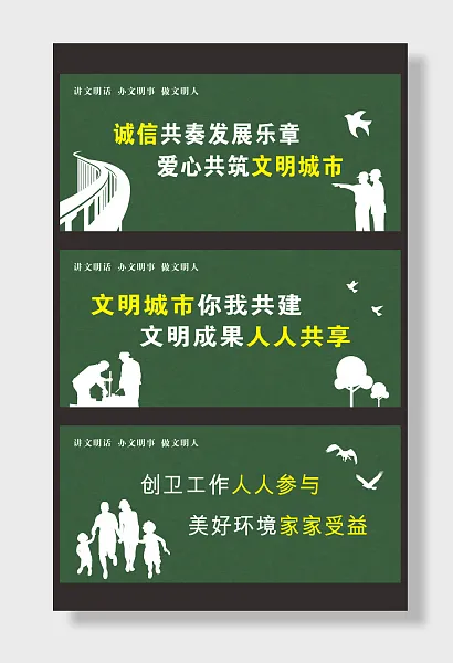 创文明城市工地围挡公益广告展板-图巨人