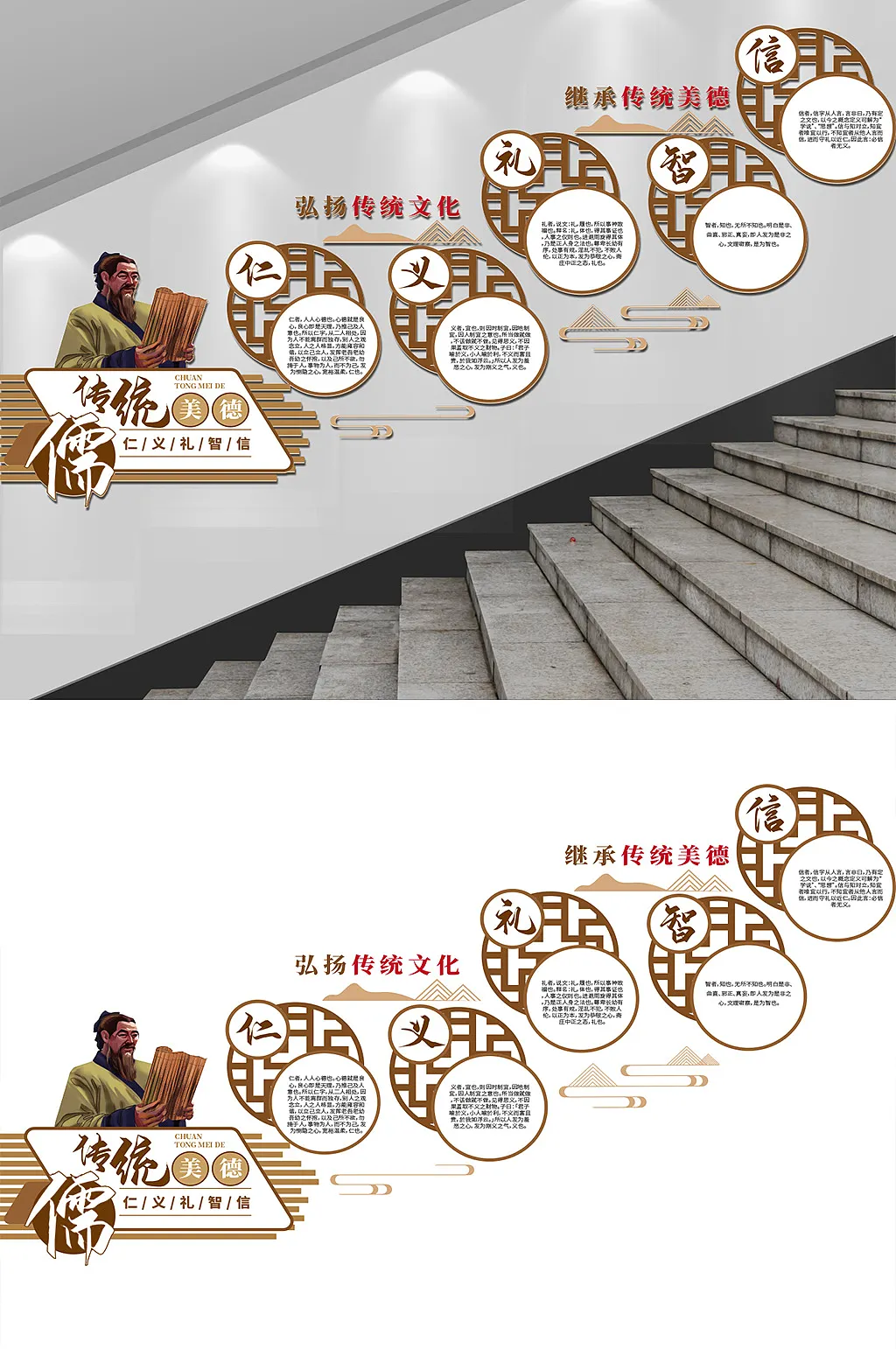 传统美德中国风仁义礼智信校园楼梯文化墙