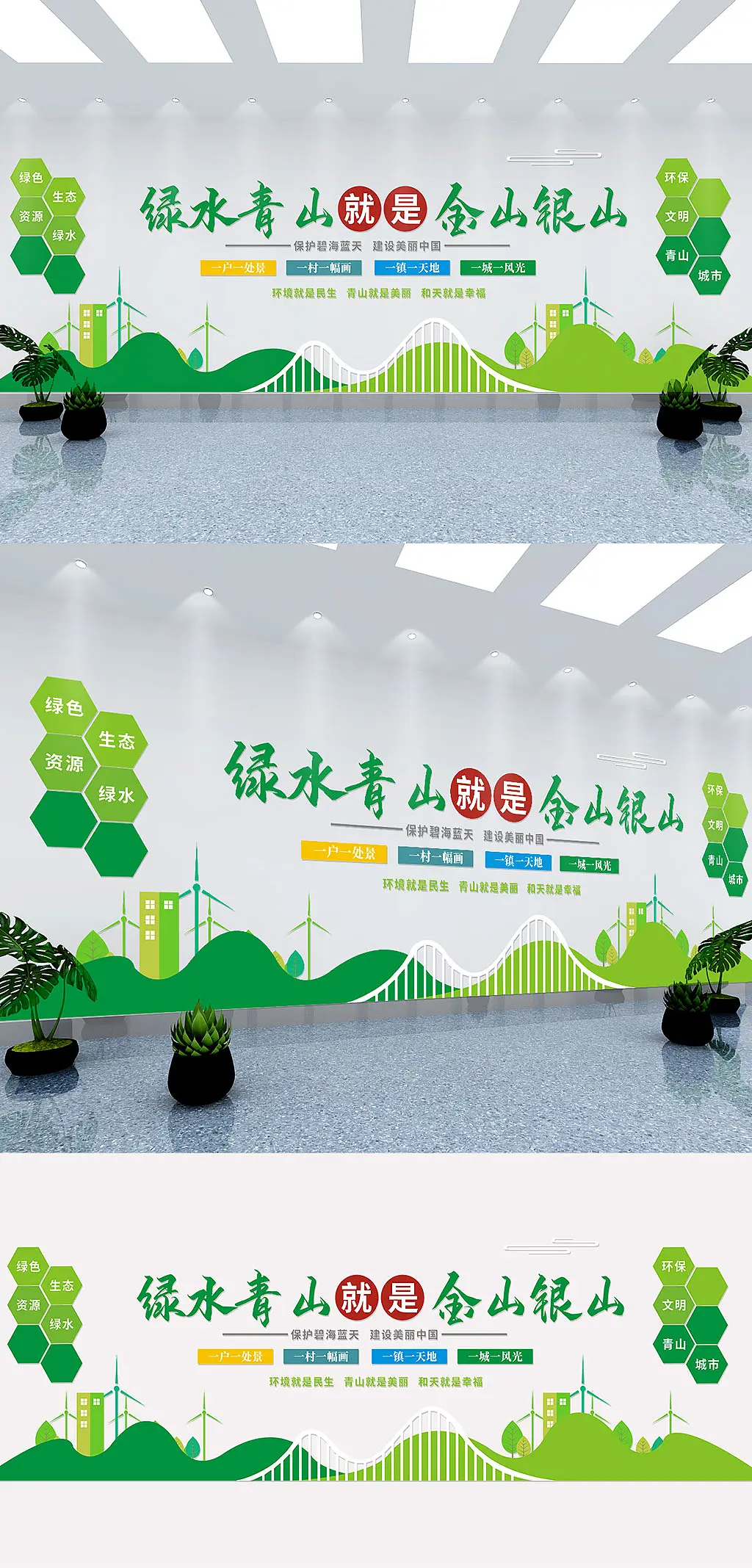 绿水青山就是金山银山文化墙环保宣传