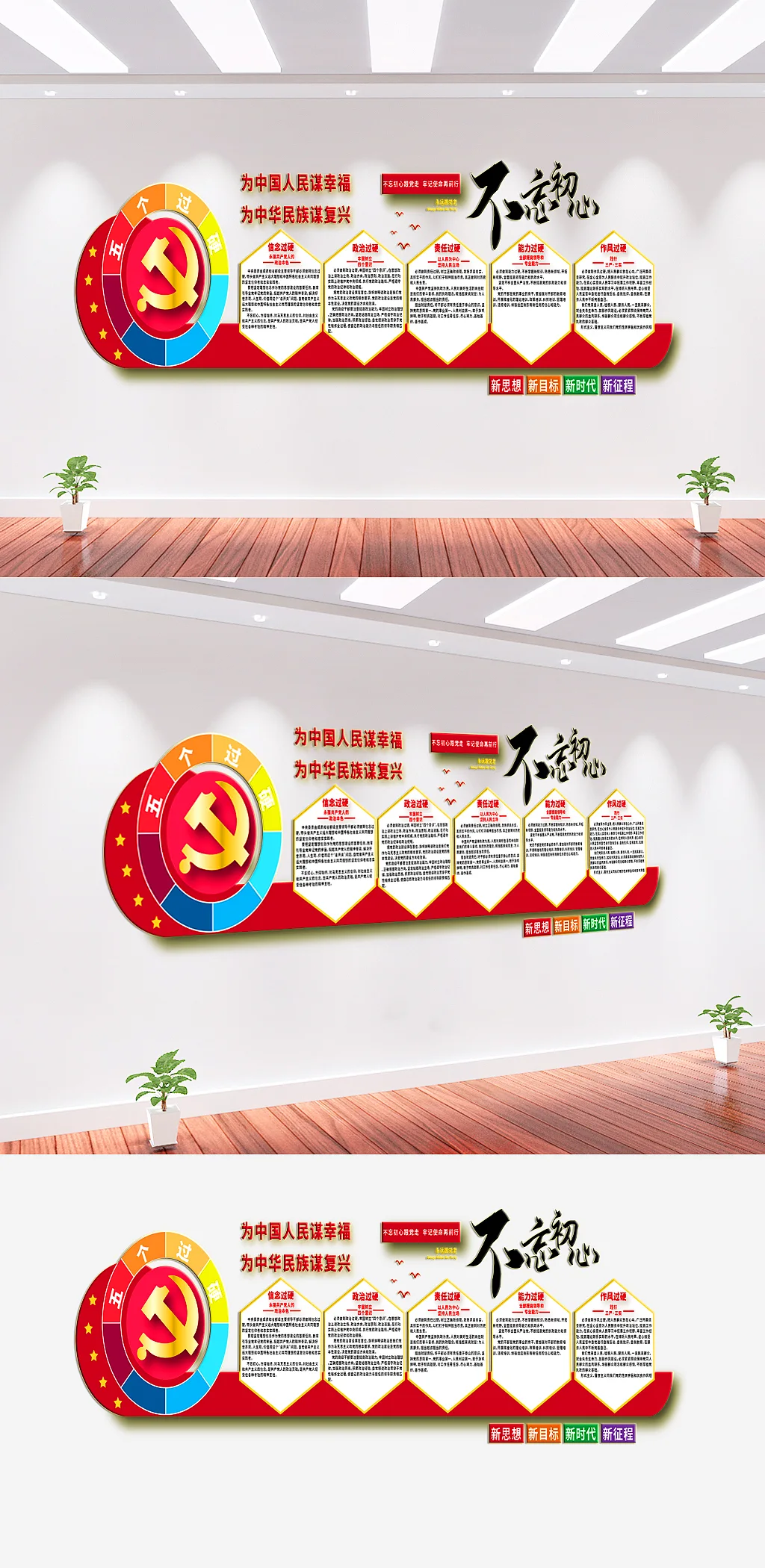 不忘初心牢记使命党建文化墙