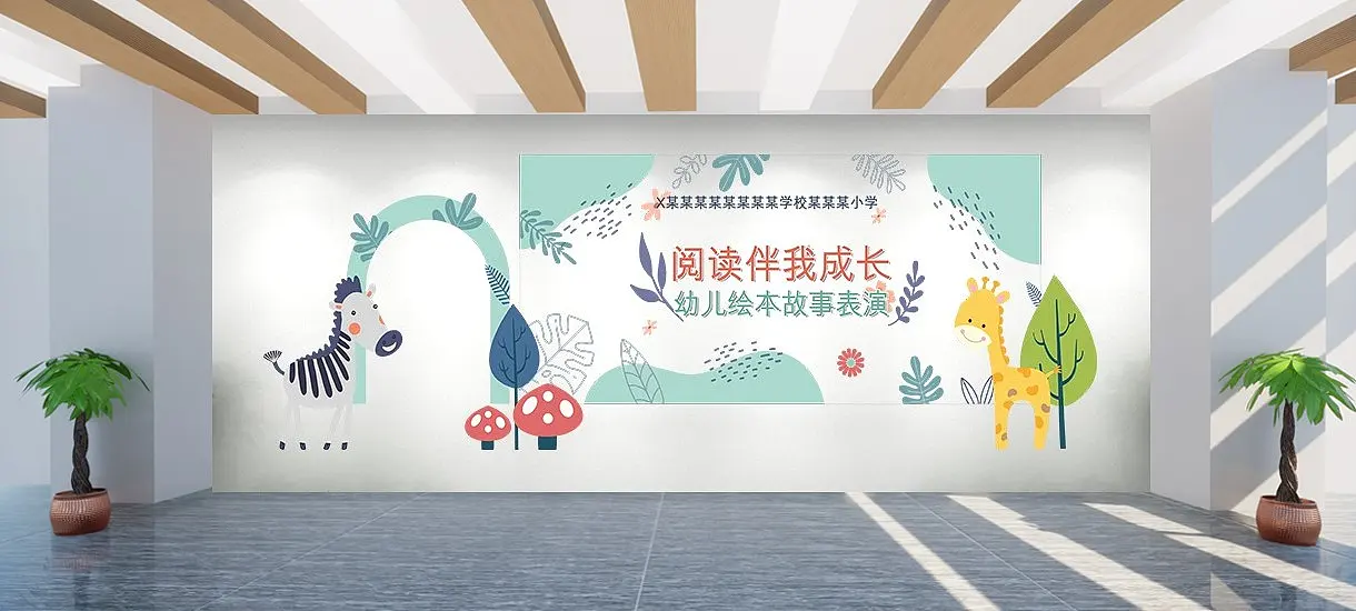 创意儿童校园文化墙