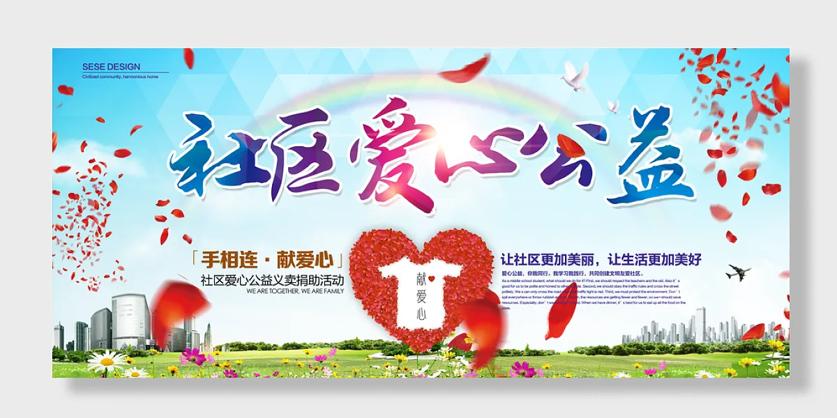 社区爱心公益爱心助学展板-图巨人