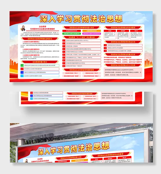 深入学习贯彻法治思想展板-图巨人