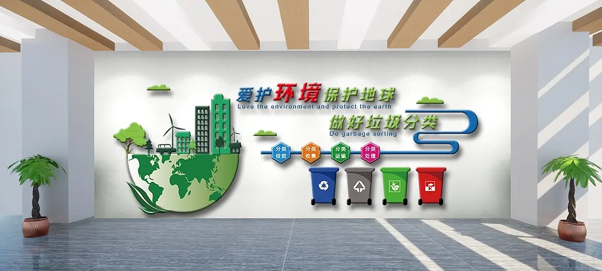 环境卫生社区文化墙社区卫生垃圾分类