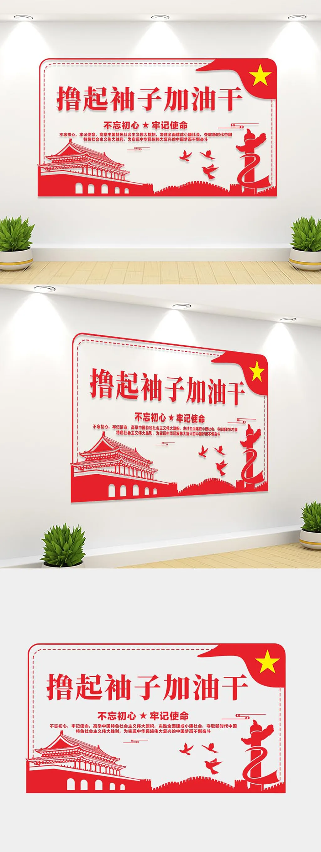 撸起袖子加油干正能量标语宣传文化墙