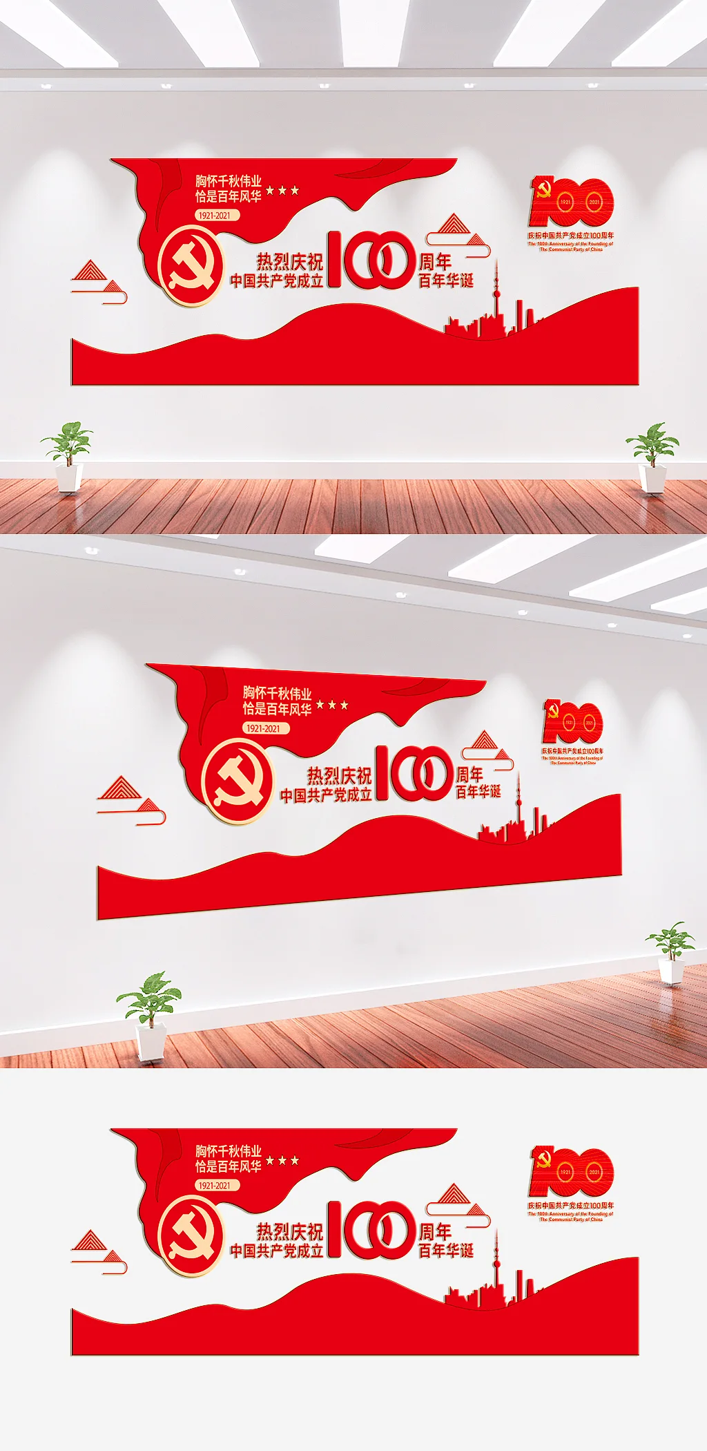 建党周年党建文化墙