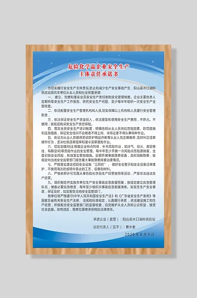 危险化学品企业安全生产主体责任承诺书-图巨人