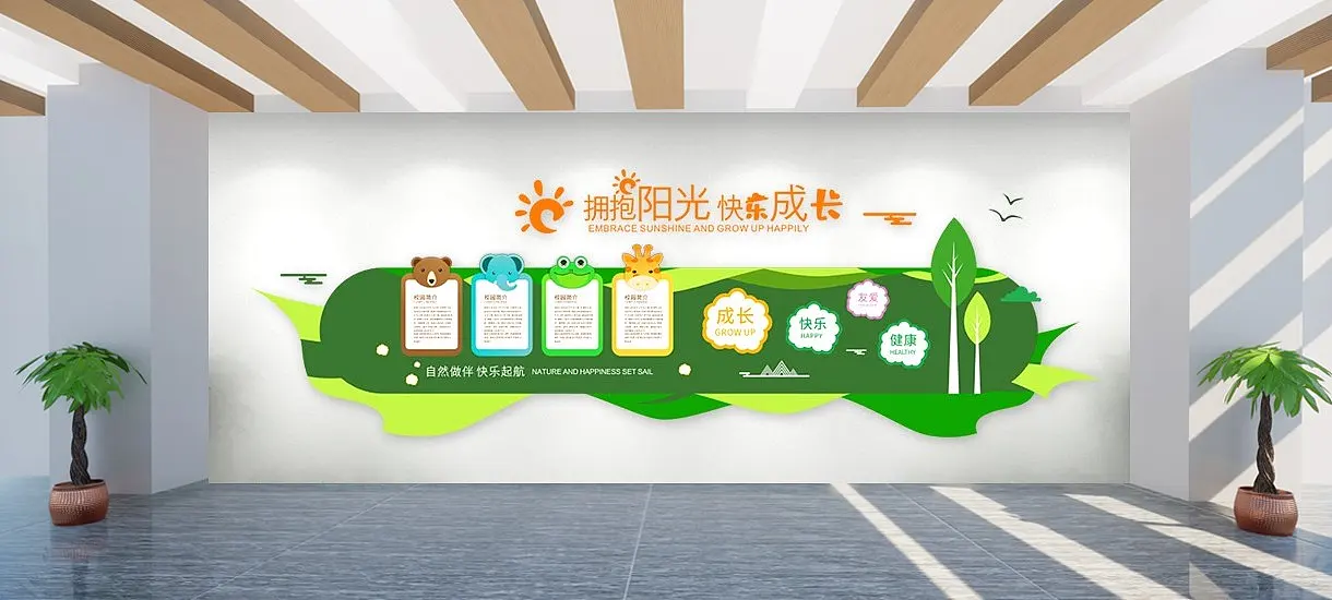 幼儿园学校健康成长文化墙