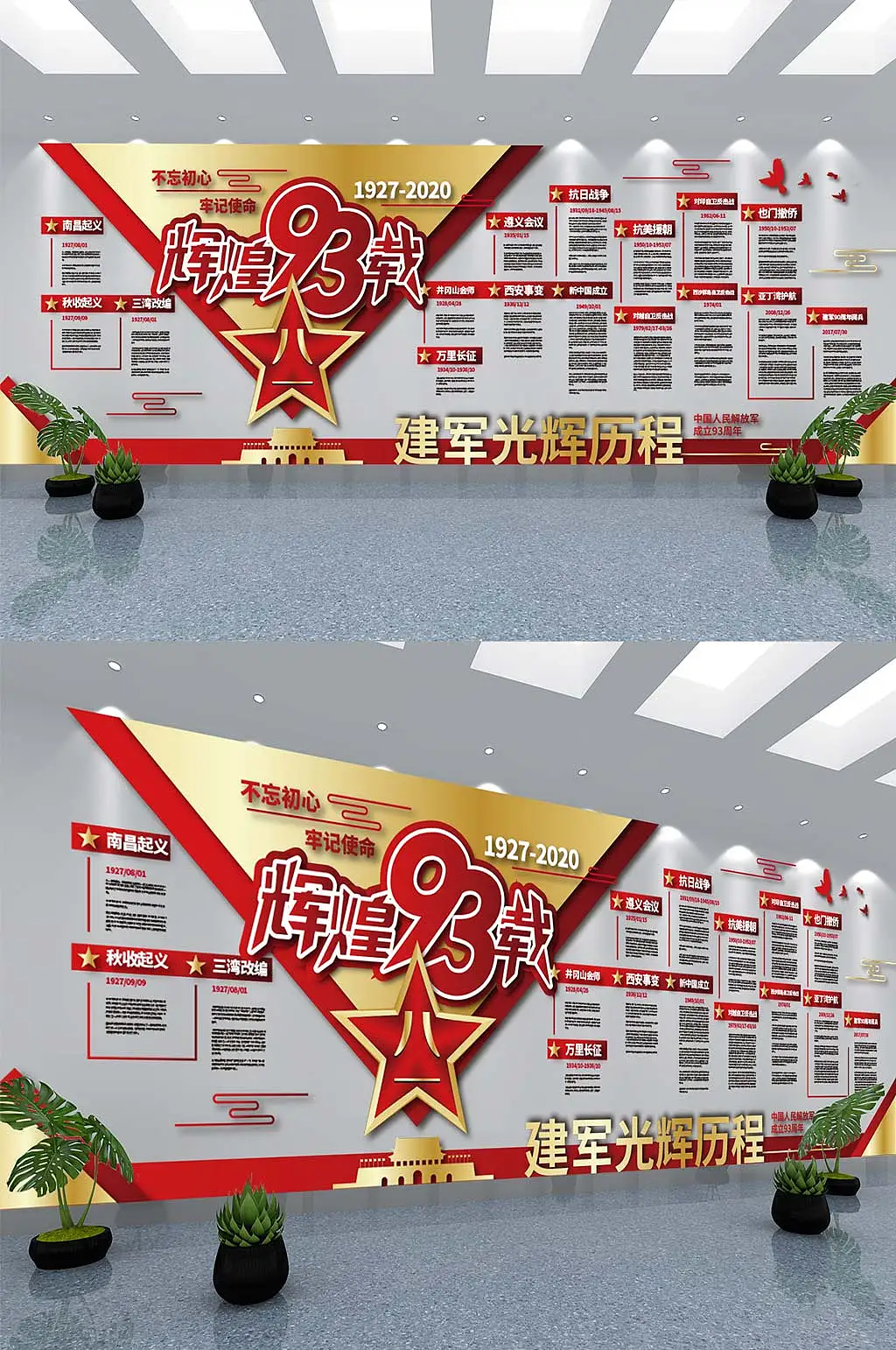 八一建军节光辉历程文化墙设计矢量图