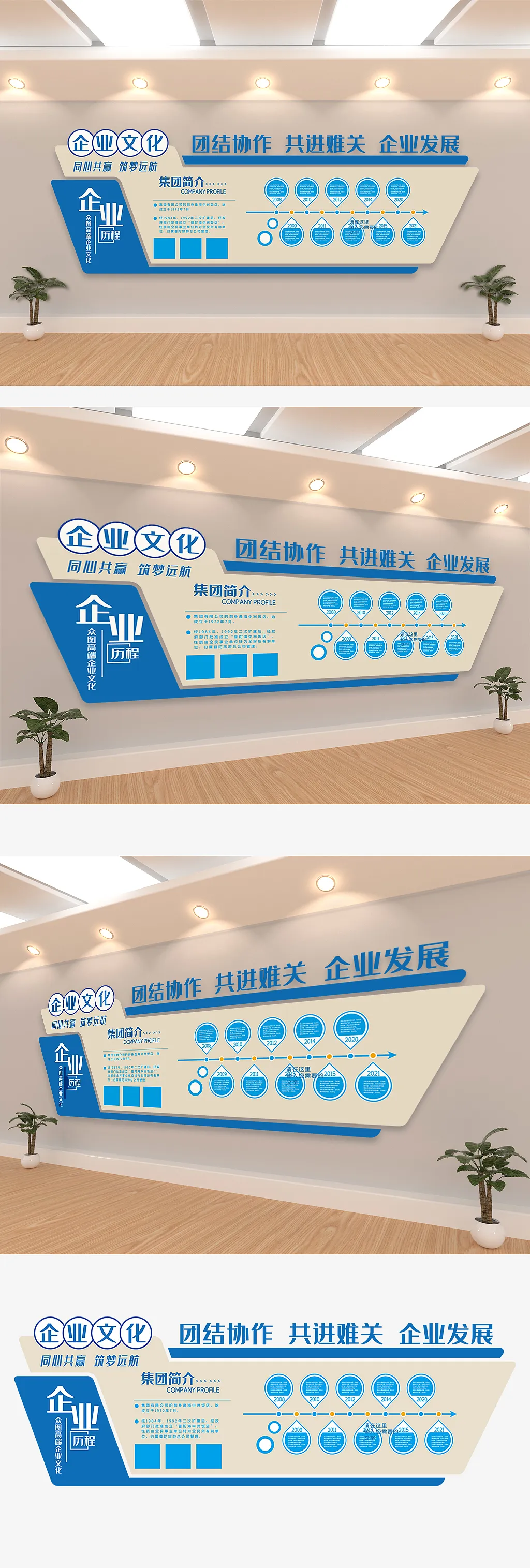 企业发展历程文化墙设计