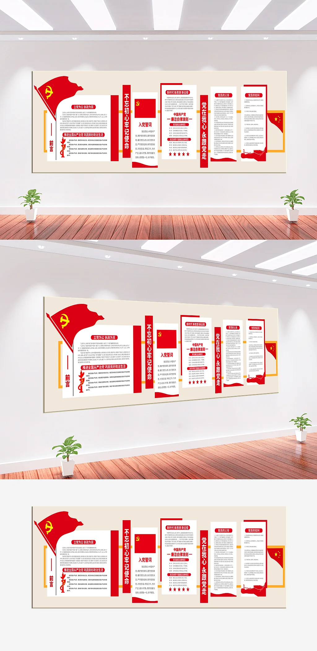 不忘初心牢记使命党建文化墙