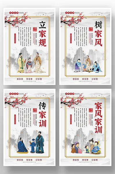 古风立家规树家风传家训海报-图巨人