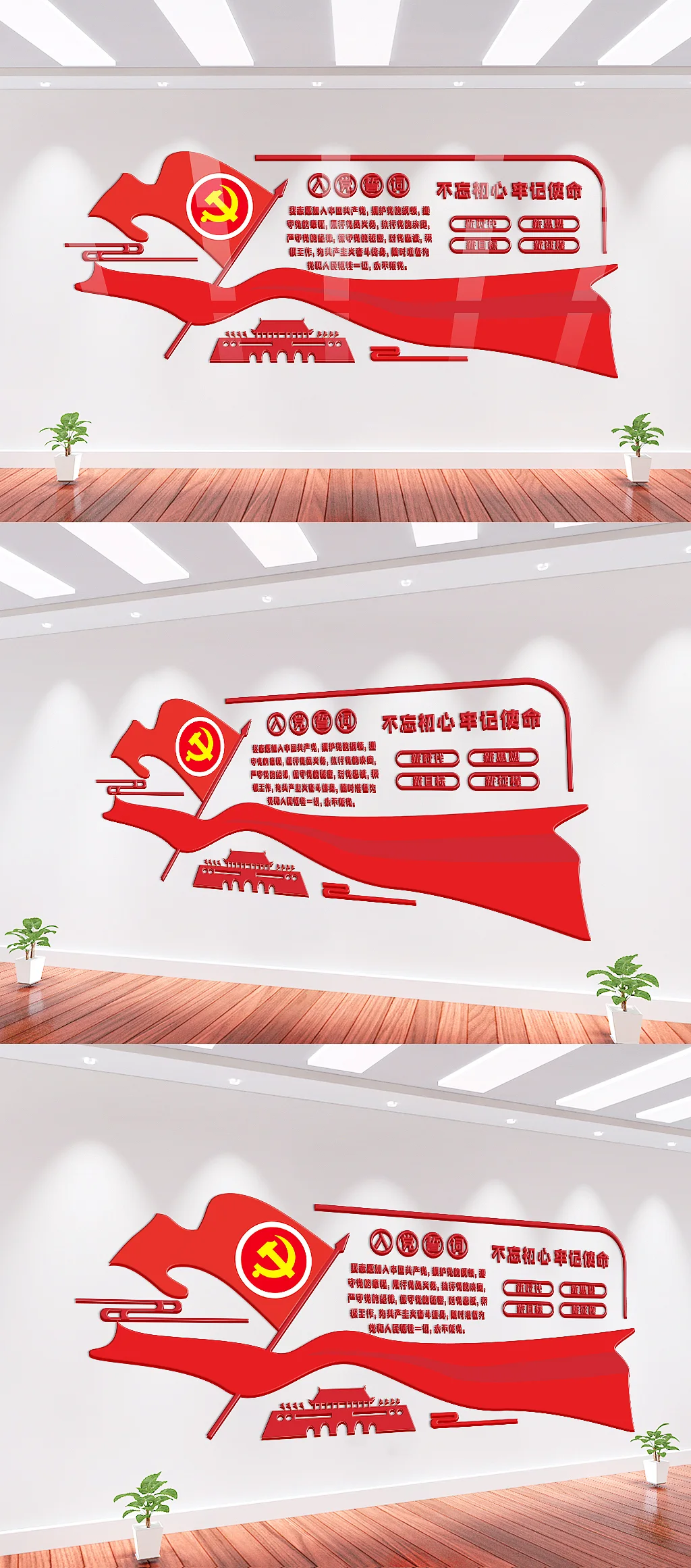 红色入党誓词文化墙设计