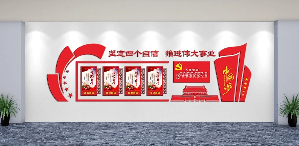 坚定四个自信推进伟大事业文化墙党建-图巨人