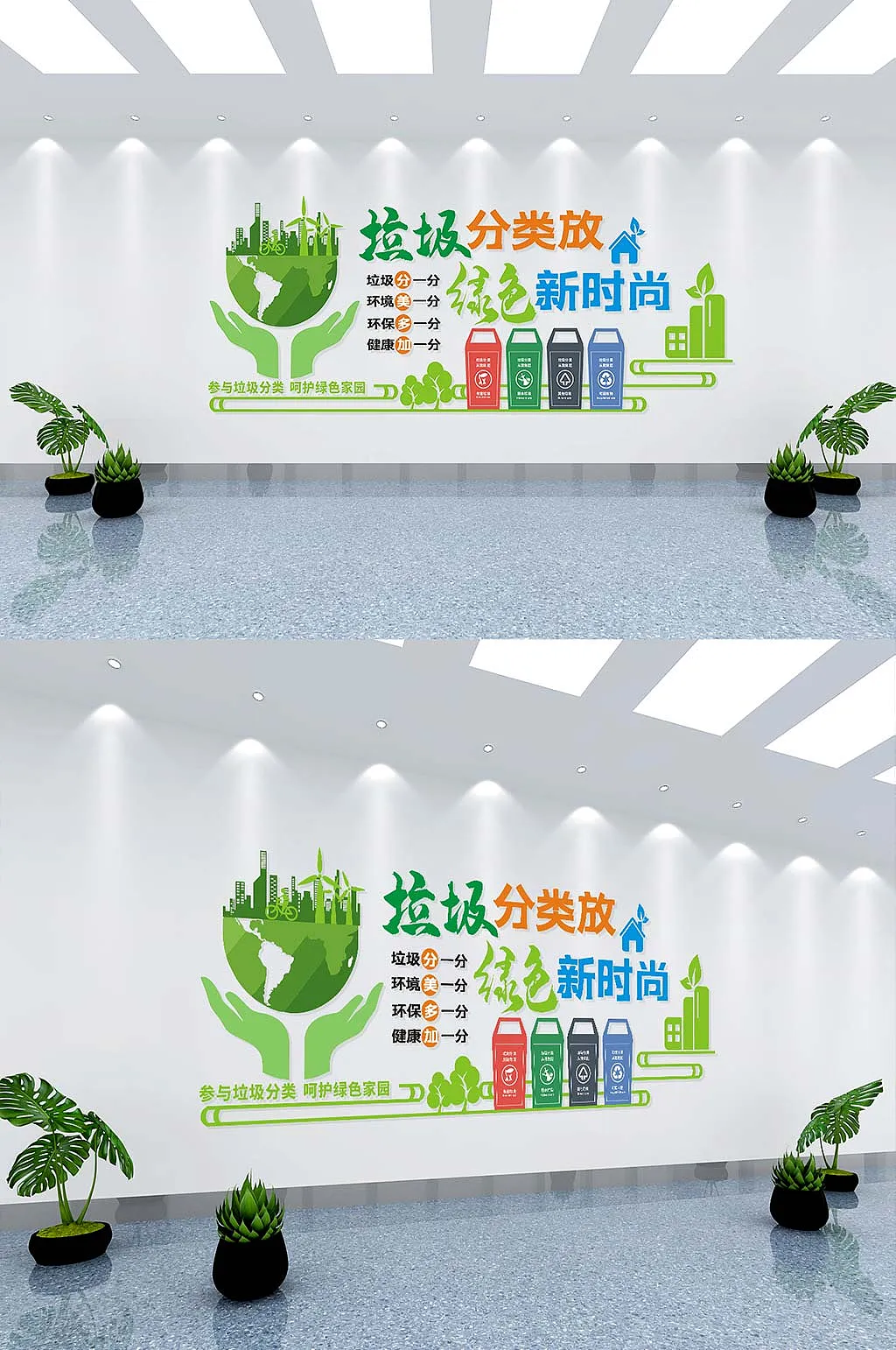 垃圾分类环保文化墙