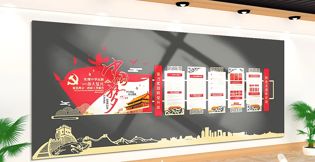 实现中华民族伟大复兴中国梦文化墙党建-图巨人