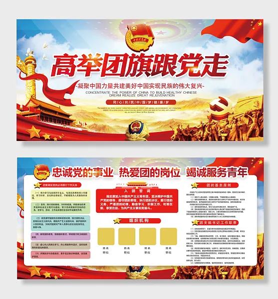 企业共青团委团支部围挡共青团委团支部展板-图巨人