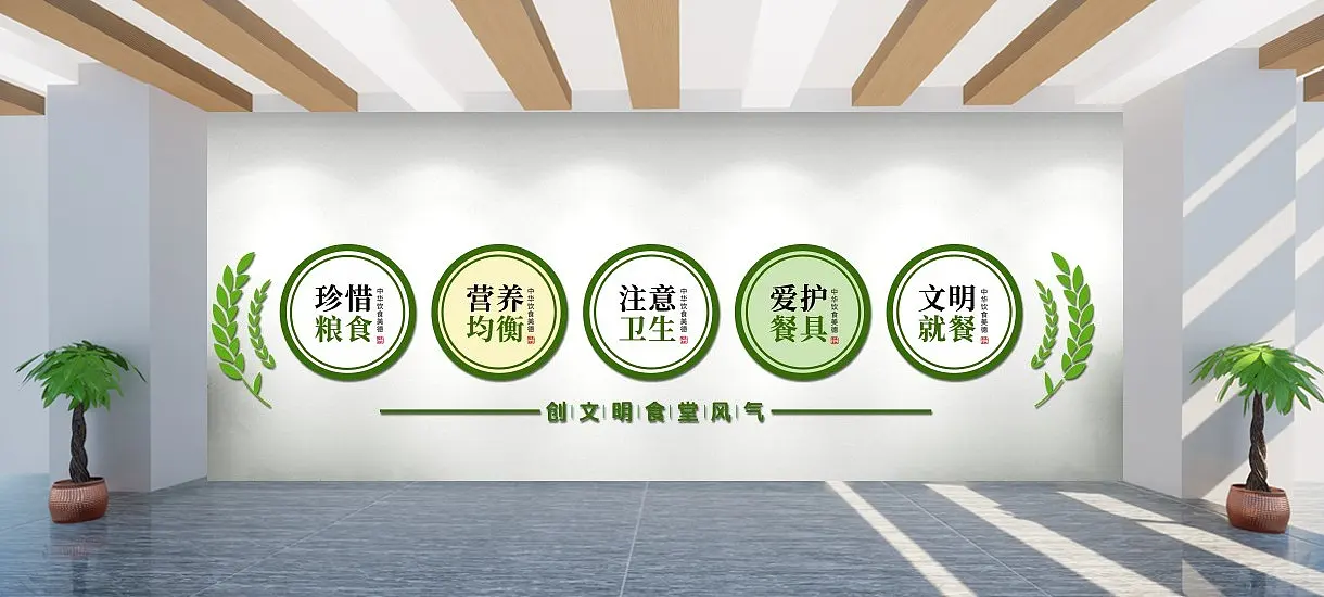 珍惜粮食杜绝浪费食堂文化墙