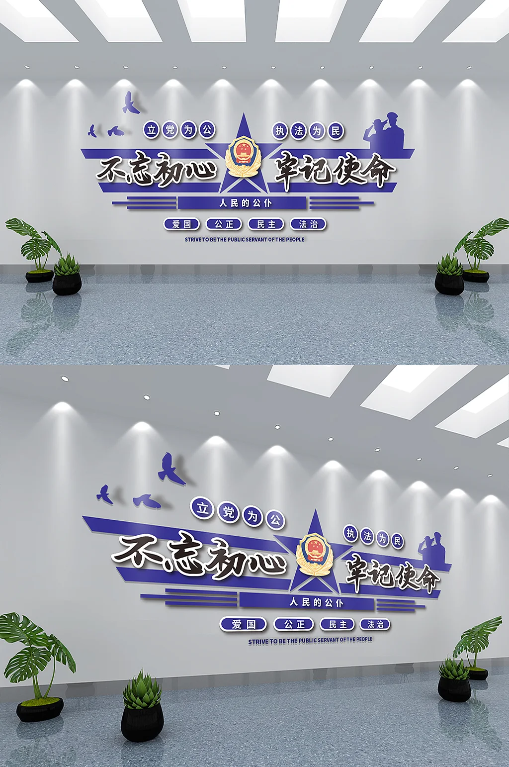 公安不忘初心牢记使命文化墙