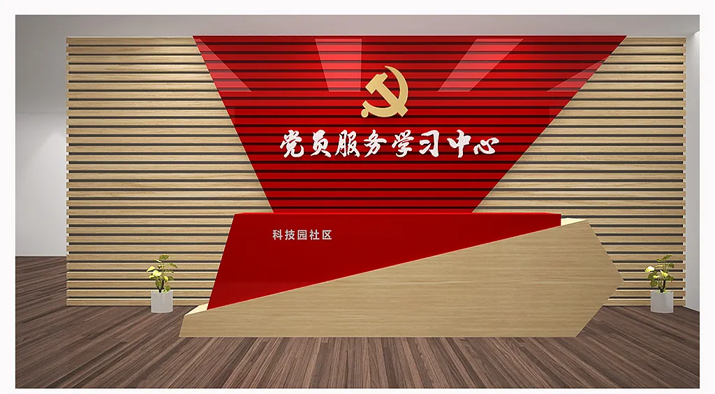 几何造党员服务学习中心党建展厅文化墙-图巨人