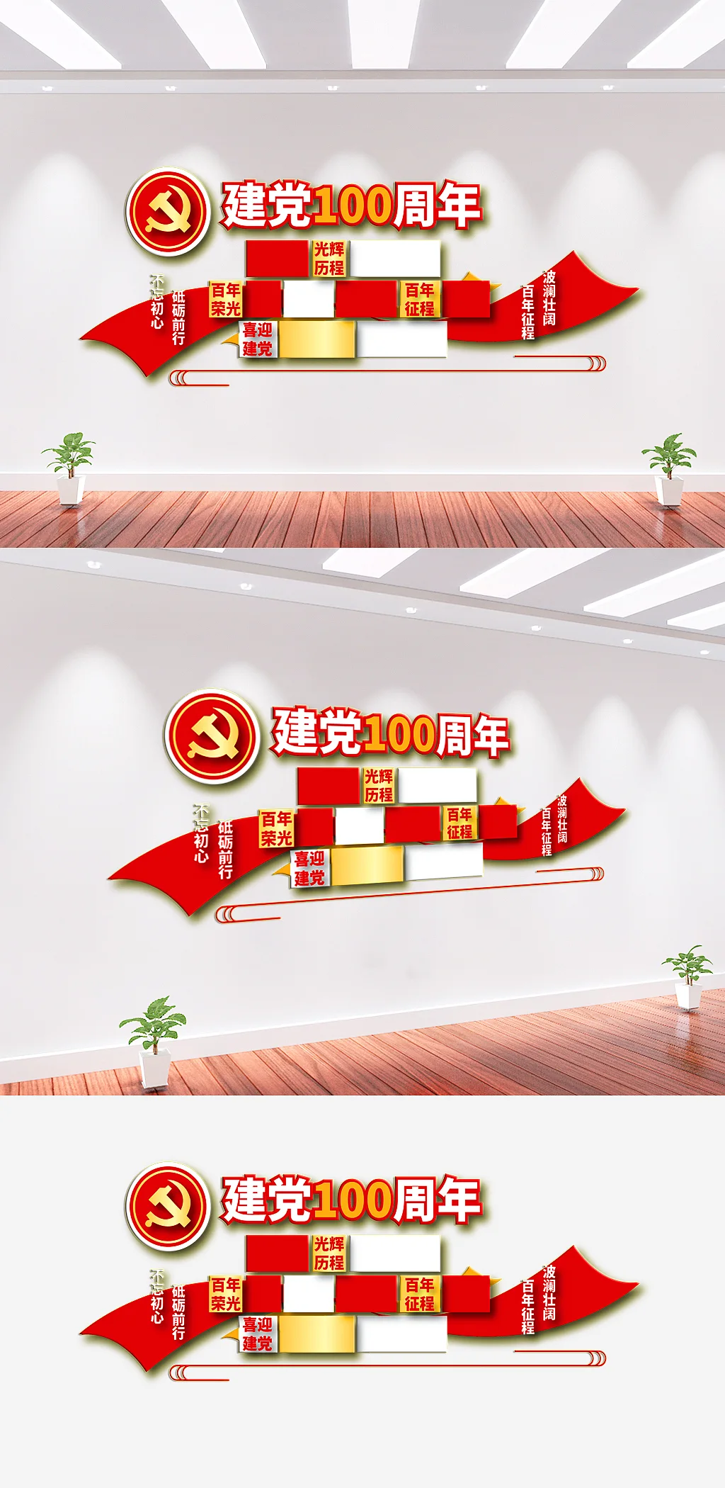 建党周年党建文化墙