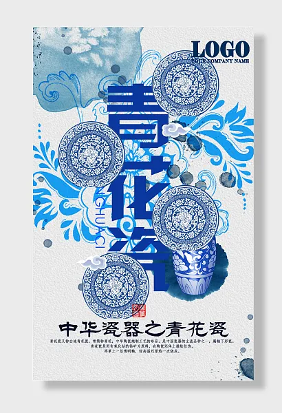 新中国风青花瓷海报创意-图巨人