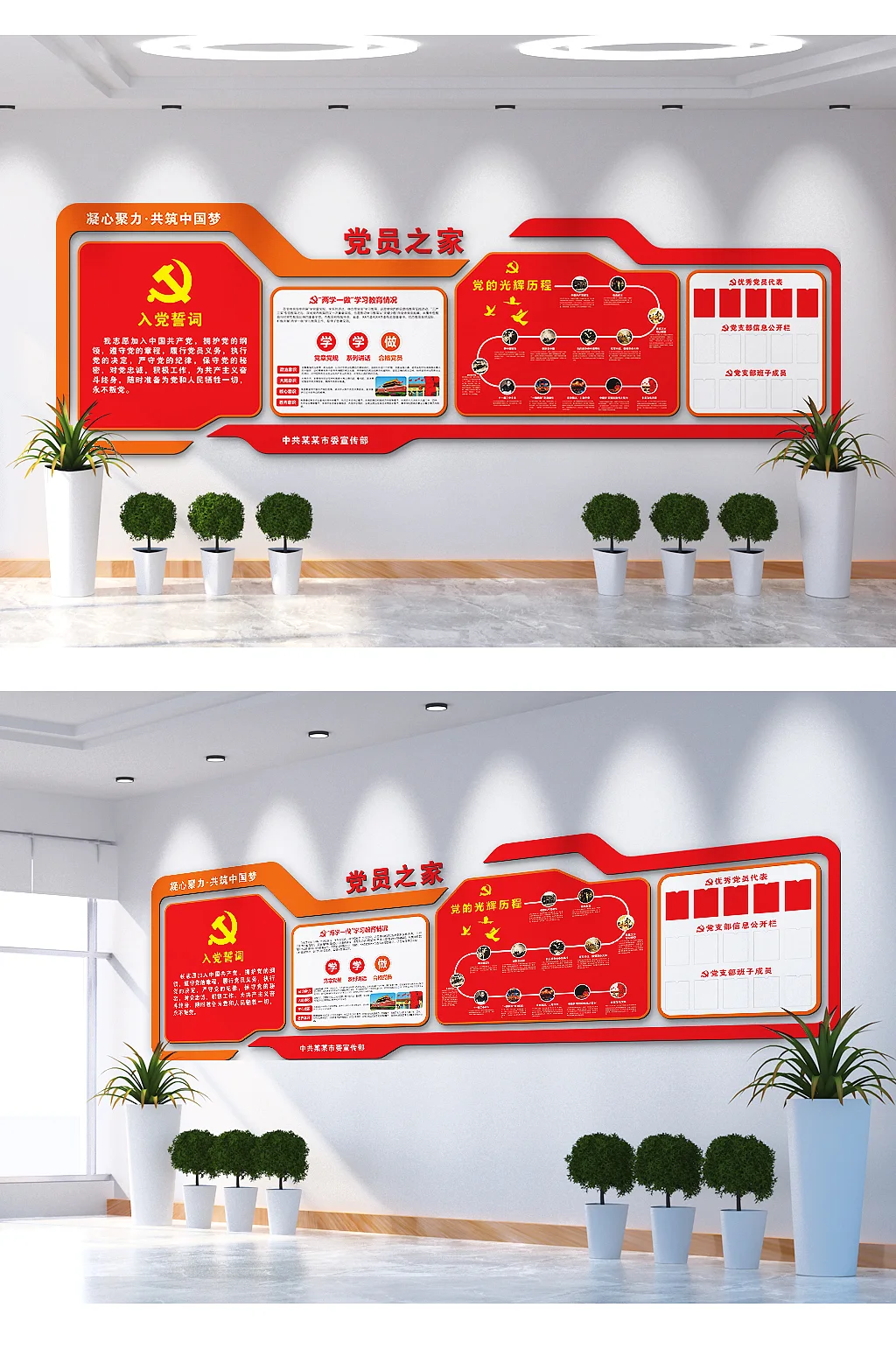 党员之家入党誓词文化墙