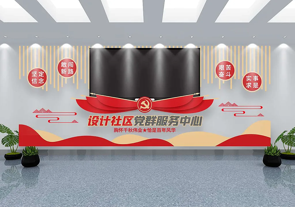 红色社区党群服务中心党建活动室电视背景墙文化墙-图巨人