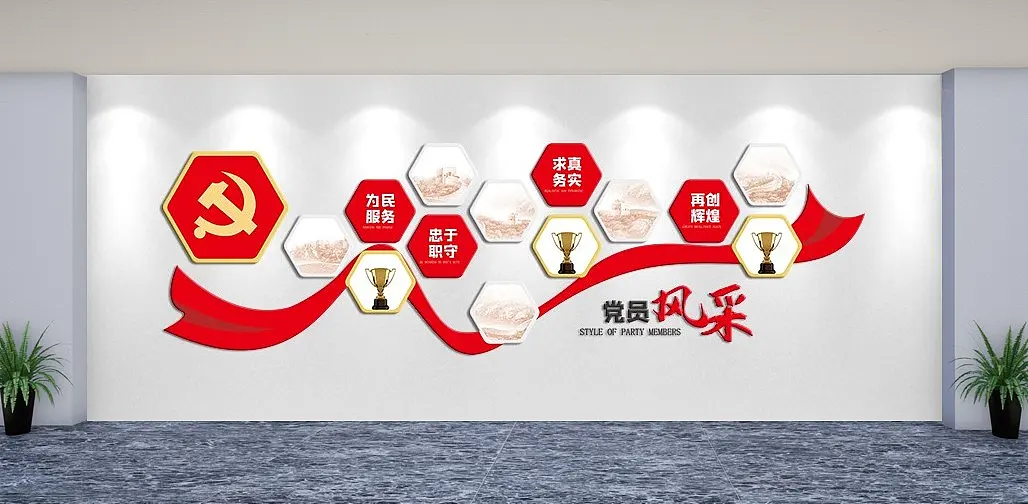 党员风采不忘初心文化墙