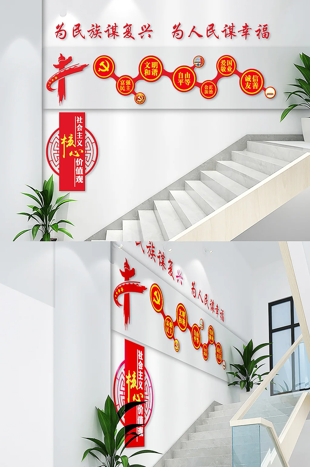 社会主义核心价值观第二阶梯新文化墙