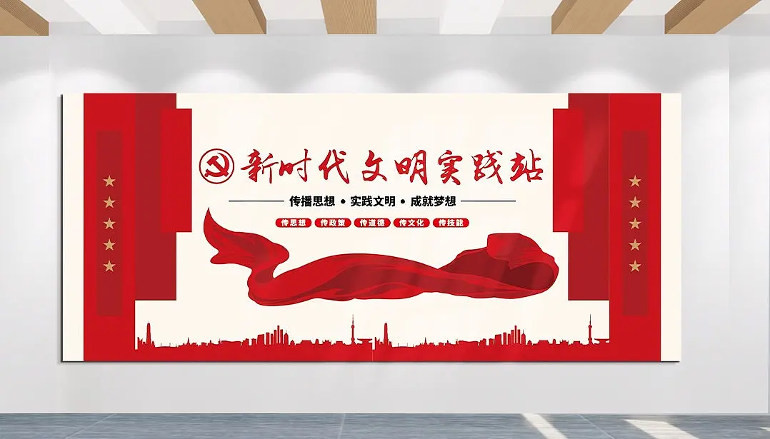 新时代文明实践中心传播思想文化墙主题