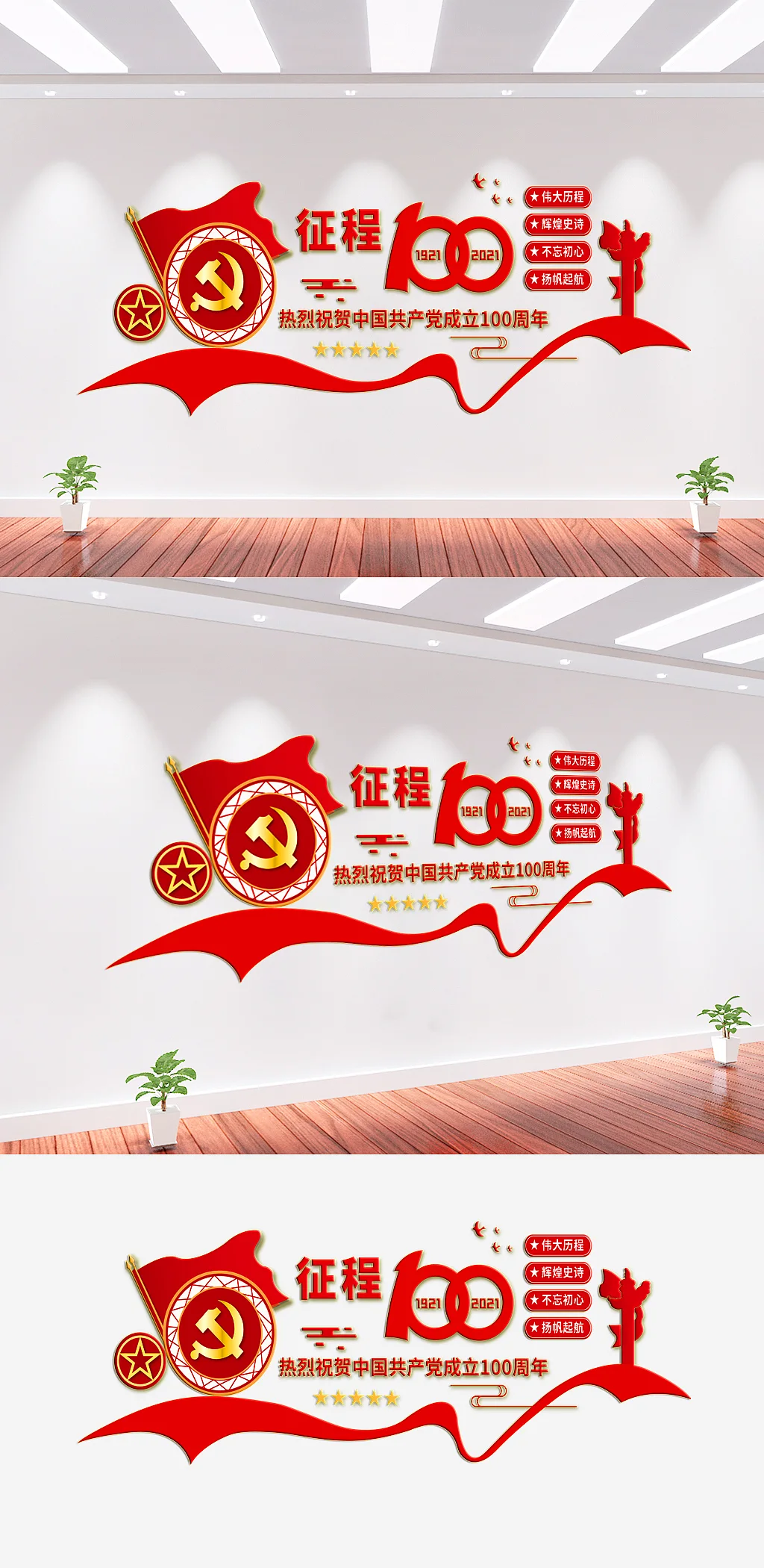 建党周年党建文化墙