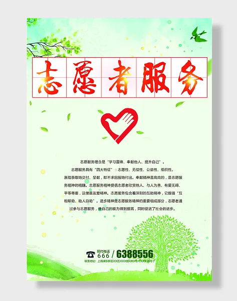 志愿者服务中国青年海报-图巨人