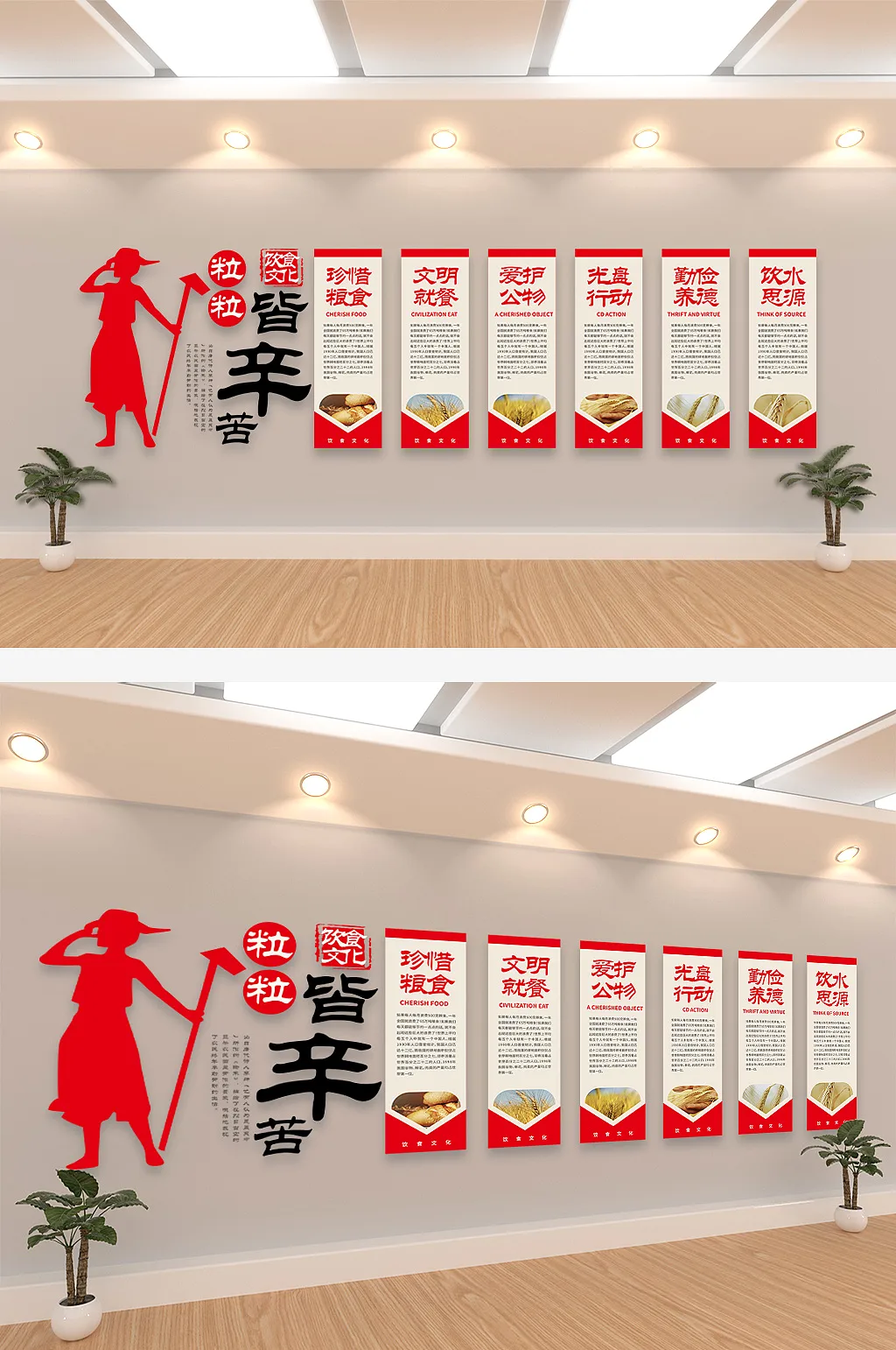 红色校园爱惜粮食文化墙