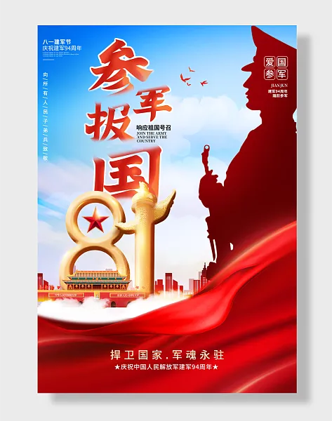 创意八一建军节征兵剪影图宣传海报-图巨人