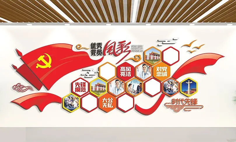 先模范党员风采文化墙党建