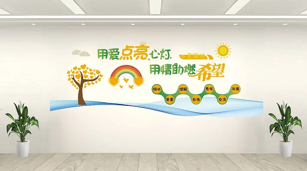 简约大气心理室文化墙