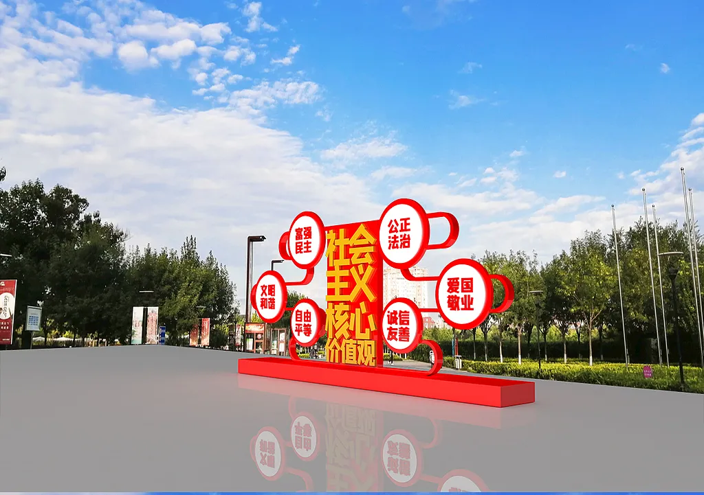 价值观户外党建雕塑党建精神堡垒文化墙-图巨人
