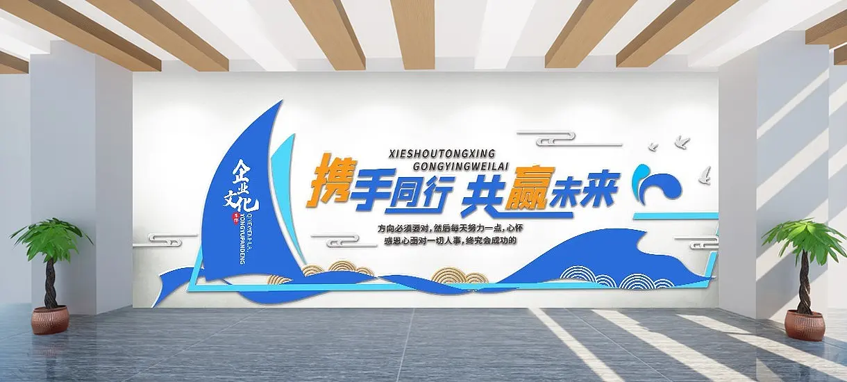 企业文化墙风采公司背景墙