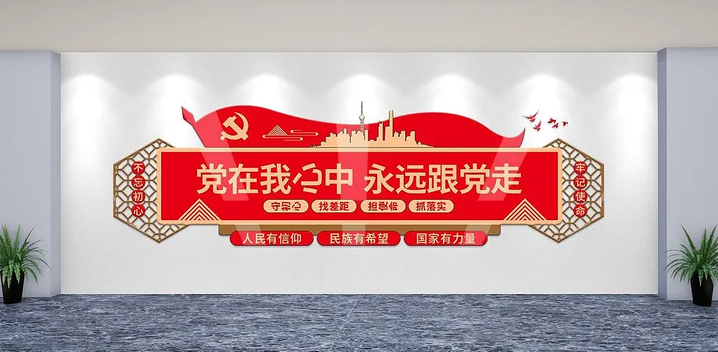 红色大气党在我心中永远跟党走党建文化墙